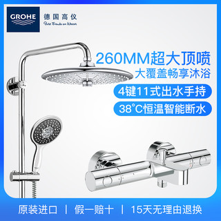 GROHE 高仪 花洒套装德国卫浴恒温淋浴龙头