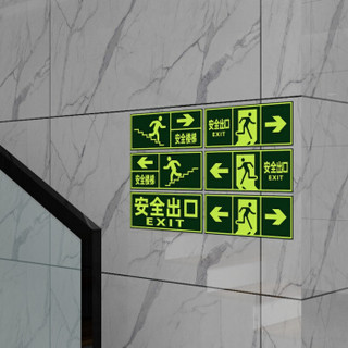绿消 消防通道应急疏散指示贴楼梯逃生标识墙贴 安全出口（双向）墙贴10张装
