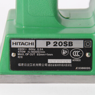 日立 HITACHI P20SB电刨木工用电动刨刀木材刨子 出厂标配（整机）