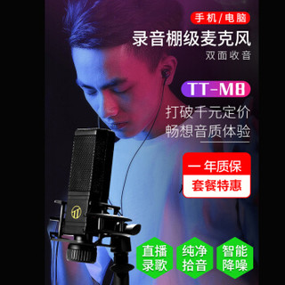 TTFAMILY M8+K8pro声卡套装手机直播大振膜电容麦克风快手抖音专用K歌户外主播录音设备全套 红色