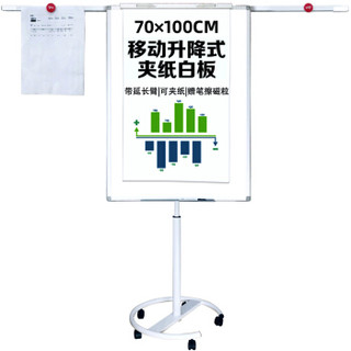 比比牛 70*100cm圆盘架白板 可升降夹纸白板 加强版BBNN70100 PLUS