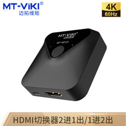 迈拓维矩（MT-viki）HDMI切换器二进一出 4K高清视频分配器一分二 电视电脑游戏机双向转换 MT-HD121