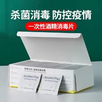 Baseus倍思 一次性酒精消毒棉片75度便携擦手机家用清洁湿巾