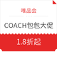 促销活动：唯品会 COACH 蔻驰 包包大促