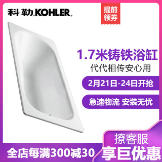 KOHLER 科勒  K-941T/940T/943T  欧式成人嵌入式铸铁浴缸 1.6m