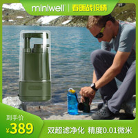 miniwell 家居过滤便携应急过滤器