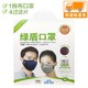 绿盾 PM2.5抗菌 一次性棉布口罩+4片滤芯
