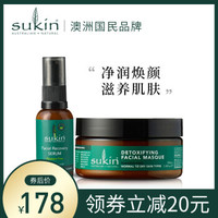 SUKIN/舒仟 超级绿黏土面膜+面部精华两件套