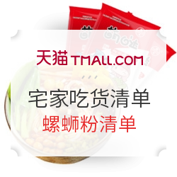 宅家吃货清单 螺蛳粉合集