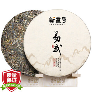 新益号 2019春茶 古200易武落水洞 普洱茶生茶饼357g 茶叶