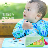 Green Sprouts 小绿芽 婴儿宝宝辅食方形硅胶冰格盒