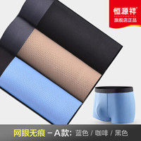 恒源祥内裤男士内裤冰丝透气网眼平角裤宽松中腰无痕四角裤头 蓝色 咖啡 黑色 XL/175