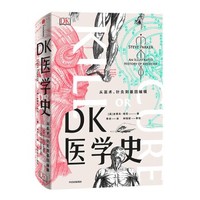 《DK医学史：从巫术、针灸到基因编辑》