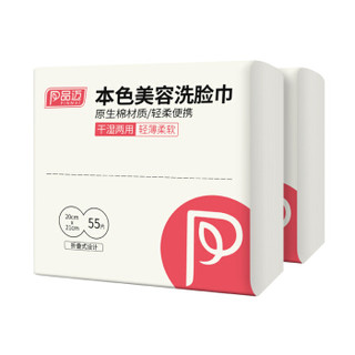 pinmai品迈 本色洗脸棉柔巾55片无漂白0添加原生态棉干湿两用化妆棉