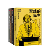 《动物城邦系列》(套装共4册)
