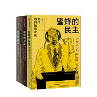 《动物城邦系列》（套装共4册）