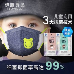伊藤良品KN95防颗粒物口罩抗菌防雾霾防尘透气易呼吸小孩面罩口罩