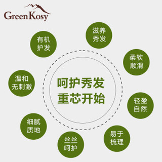 绿色溪谷（GreenKosy）护发素无硅油椰油营养护发乳280ml男女士通用