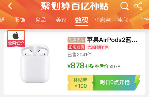 Apple 苹果 新AirPods（二代）真无线耳机 有线充电盒版