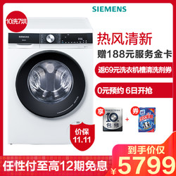 西门子（SIEMENS）WJ45UM000W 10KG洗7KG烘 全自动家用滚筒