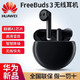 HUAWEI 华为 FreeBuds 3 无线蓝牙耳机