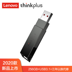 ThinkPlus 256GB USB3.1 高速U盘 金属旋转X101