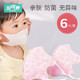 安可新 婴儿口罩儿童一次性防尘透气宝宝口罩 6片