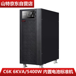 山特（SANTAK）C6K 在线式UPS不间断电源 稳压服务器机房