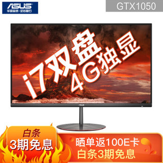 华硕(ASUS) 傲世Z6000 23.8英寸全面屏游戏设计一体机电脑(i7-8750H 12G 256GSSD+1T GTX1050 4G独显 FHD)黑