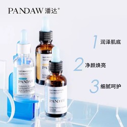 pandaw潘达玻尿酸二裂酵母vc乳酸杆菌安瓶精华液补水保湿提亮肤色 *2件