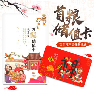 首粮京东礼品卡中秋礼品册购物卡现金卡储值卡实体卡电子卡 1000元面值