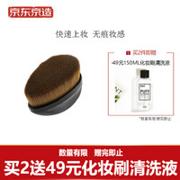 京东京造 无痕粉底刷 送收纳盒(高密度魔术无痕刷 便携粉底液刷化妆刷)