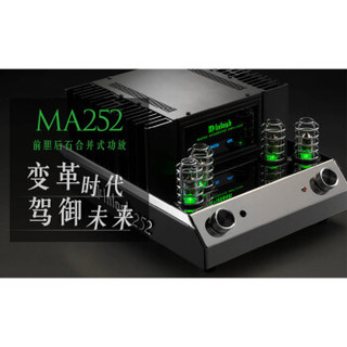 美图麦景图/mcintosh MA252进口合并式 发烧 HIFI 家用 立体声 高保真 胆机功放 前胆后石功放 高保真扩音机