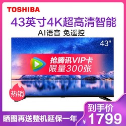 东芝（TOSHIBA） 43U5900C 43英寸全面屏 远场语音 4K超高清 AI人工智能 纤薄液晶电视 新品