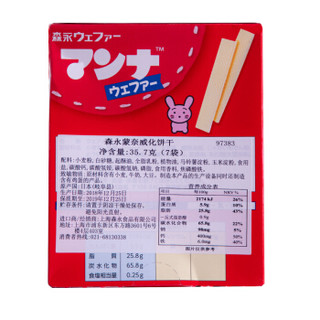 森永 Morinaga 日本进口 蒙奈威化饼干 35.7g/盒