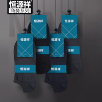 恒源祥袜子男船袜桑蚕丝男士夏季薄款绢丝袜浅口短帮真丝袜商务男袜 混色装 适合39-42码