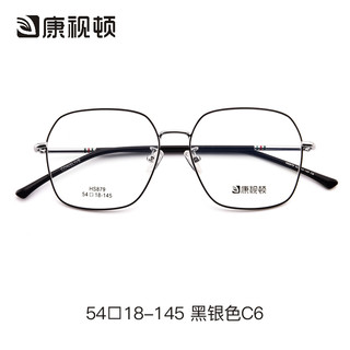 康视顿 HS879 眼镜架+送1.60防蓝光镜片