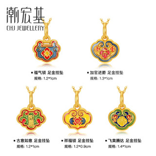 潮宏基 CHJ JEWELLERY 国色富贵长命锁 足金黄金吊坠定价加官进爵 XPG30015209 *4件