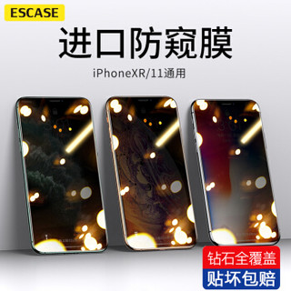 ESCASE 苹果11/xr钢化膜 iphone 11/XR钢化膜全屏防偷看耐刮手机保护玻璃膜 弧边升级款秒贴膜ES08+