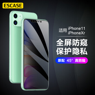 ESCASE 苹果11/xr钢化膜 iphone 11/XR钢化膜全屏防偷看耐刮手机保护玻璃膜 弧边升级款秒贴膜ES08+