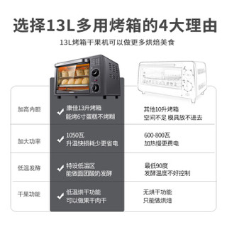 康佳（KONKA）电烤箱家用多功能干果机 蔬菜水果烘干蛋糕烘焙低温发酵烤箱 KAO-13T1