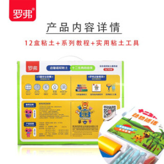 罗弗 超轻粘土 12色