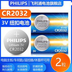 飞利浦（PHILIPS）CR2032 汽车钥匙 纽扣电池3V 2粒