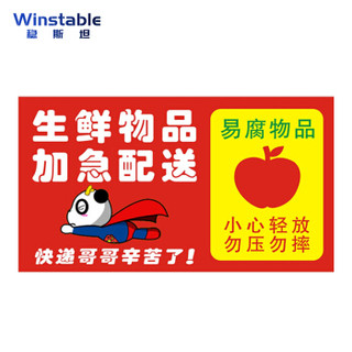 稳斯坦 Winstable WST175 加急标签贴纸 快递易碎标签贴纸 生鲜标签 警示语标签不干胶 B款 9*5cm (500贴)