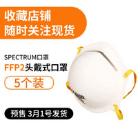 SPECTRUM口罩防沙尘防雾霾舒适保暖透气防寒冬季薄款FFP2头戴式口罩5个/包