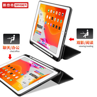 斯泰克 苹果2019新款保护套 iPad2019新款保护套 全包轻薄防摔三折支架10.2英寸保护壳不带键盘/笔槽 睿智黑