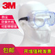 3M 护目镜1621防化学物喷溅防紫外线防尘防沙防风骑行防护眼镜
