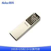 朗科（Netac）16GB USB2.0 U盘 U327 全金属高速迷你镂空设计闪存盘 创意中国风 珍镍色