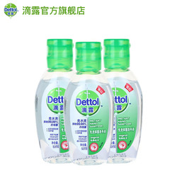 Dettol 滴露 免洗抑菌洗手液 经典松木 50ml*3瓶装