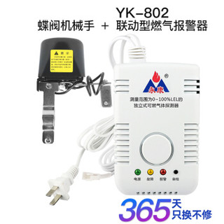 永康可燃气体报警器 独立式天然气家用燃气报警器 消防3c认证 独立插电 蝶阀机械手 YK-802